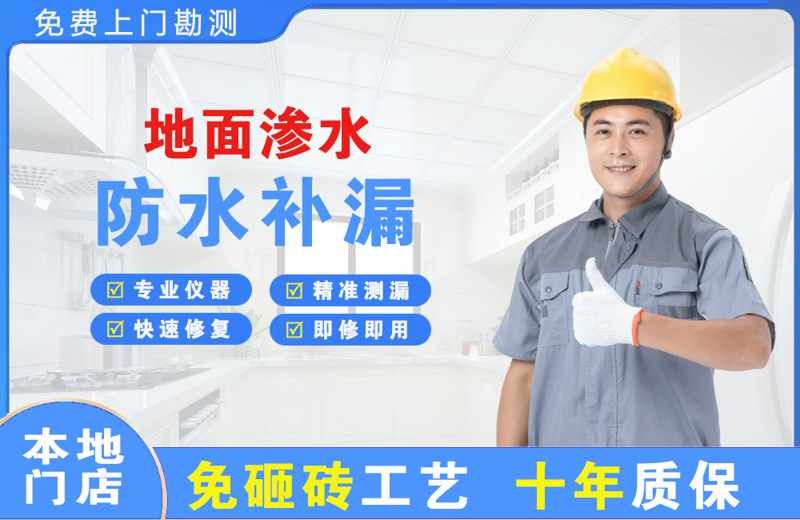 北仑地面渗水维修